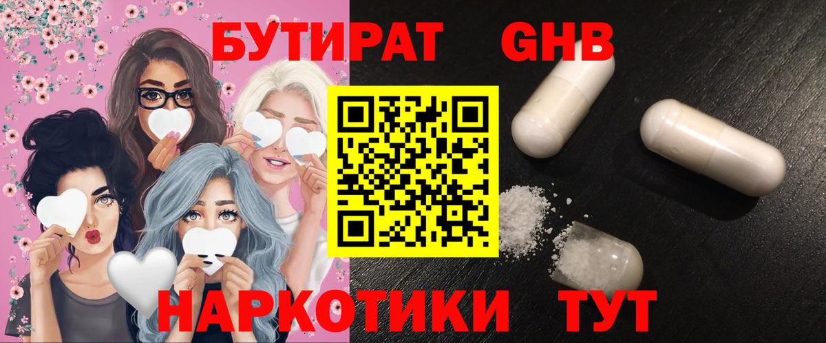 Бутират вода Калуга