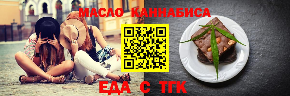 Калуга  Печенье с ТГК марихуана  Вход с VPN 