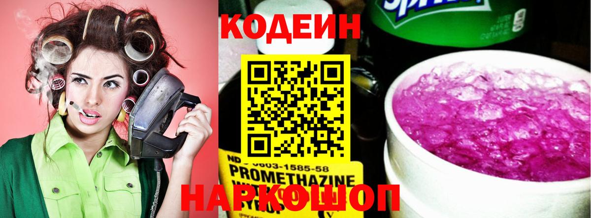 Codein Purple Drank  Кодеин напиток Lean (лин)  Вход с VPN  Калуга 